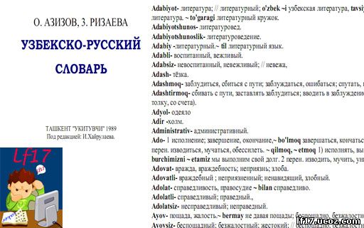 Что означает узбекское слово. Узбекский словарь. Узбекский словарь с переводом на русский. Русско узбекский словарь. Узбекский язык с переводом на русский.